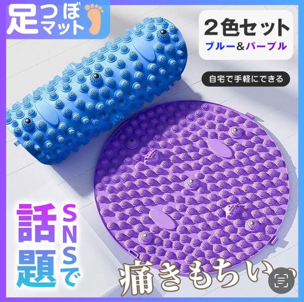 足ツボマット リラクゼーション 足裏 足つぼ お得 2色セット 健康 むくみ
