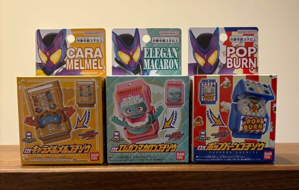 DX エレガンマカロン、キャラメルメル、ポップバーンゴチゾウ 仮面ライダーガヴ 店舗限定ゴチゾウ