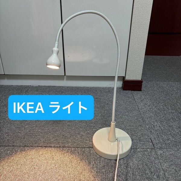 【希少】IKEA ホワイトスタンドライト照明 デスクライト イケア 廃盤品