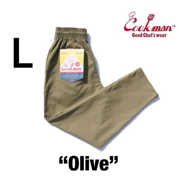 Cookman Chef Pants シェフパンツ Olive クックマン 無地 オリーブ カーキ クックマン チノ