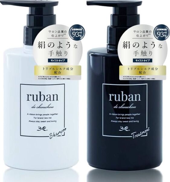 ruban シャンプー トリートメント セット アミノ酸シャンプー