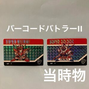 バーコードバトラーII カード キラキラ 未記入 2枚セット 当時物