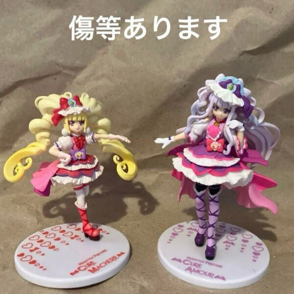 キュアマシェリ キュアアムール フィギュアセット 訳あり ハグっとプリキュア 箱無し