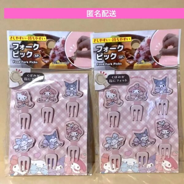 サンリオ フォークピック 6個入り 2袋セット ハローキティ マイメロディ クロミ シナモロール