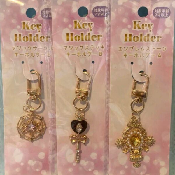 キーホルダー 3点セット キラキラ まとめ売り 新品未開封 チャーム バラ売り1点500円