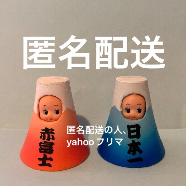 かぶりものオビツキューピー 富士山キューピー キューピー 富士山 赤富士