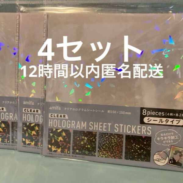 Seria Amifa クリアホログラムシート 4点セット セリア ホログラム