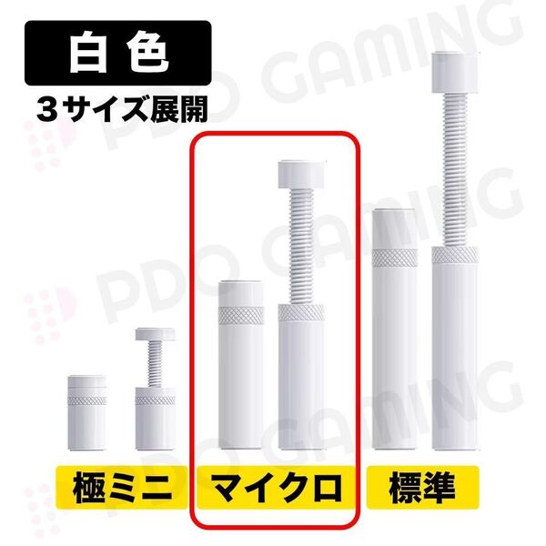 【新品】白いグラボステー(GPUサポート・グラボ支え棒)※マイクロサイズ(M)