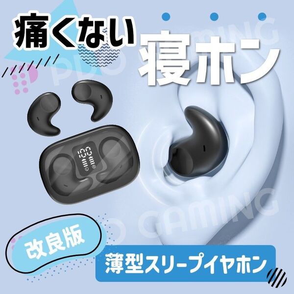【寝ホン】耳に痛くないワイヤレスイヤホン(改良版)薄型 睡眠用