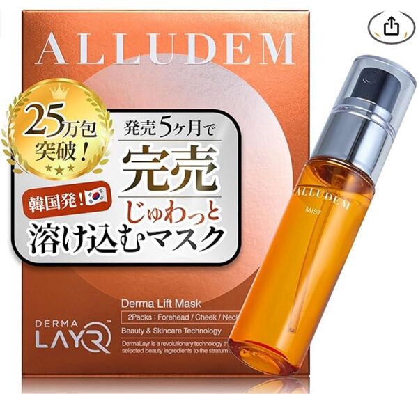 ★特殊製法の溶け込むパック★アリュデム ダーマリフトマスク 2回分+おまけ
