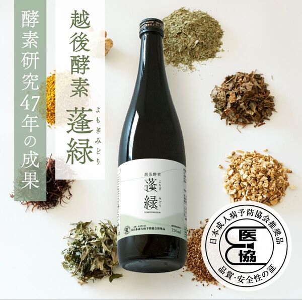越後酵素蓬緑 酵素ドリンク 無添加 ファスティングドリンク 720ml 1本