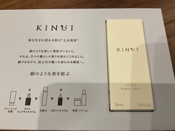 ★新品未使用!KINUI TMNピュアオイルセラム 美容液 30ml