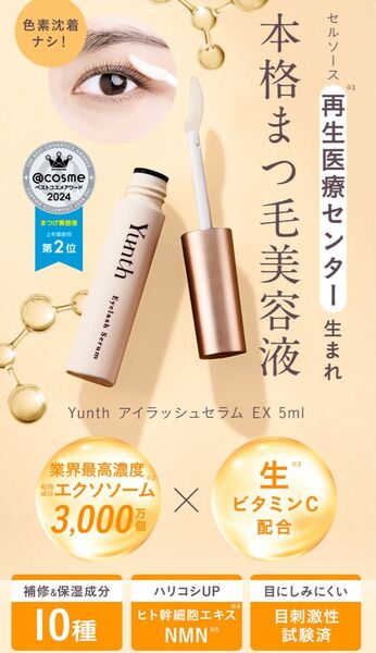 ★ユンス アイラッシュセラム EX 5mL+美白シートマスク