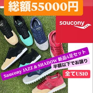 総額55000円新品 4足セット【入手困難 廃盤!Saucony JAZZ & SHADOW 28cm サッカニーまとめ売り】
