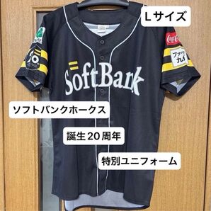 福岡ソフトバンクホークス 誕生20周年 特別ユニフォー(レプリカ) Lサイズ1枚