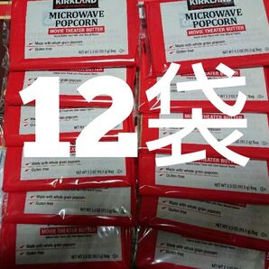 コストコ ポップコーン12袋セット ムービーシアターバター