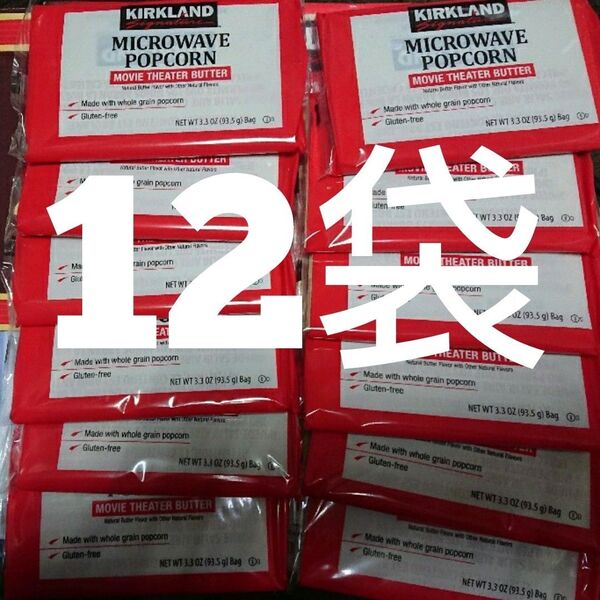 コストコ ポップコーン12袋セット ムービーシアターバター