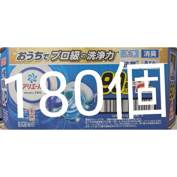 1箱180個コストコ限定処方 アリエール ジェルボール プロpro