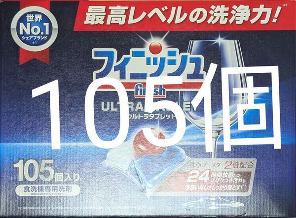 105個入り コストコ フィニッシュウルトラ 最高レベルの洗浄力
