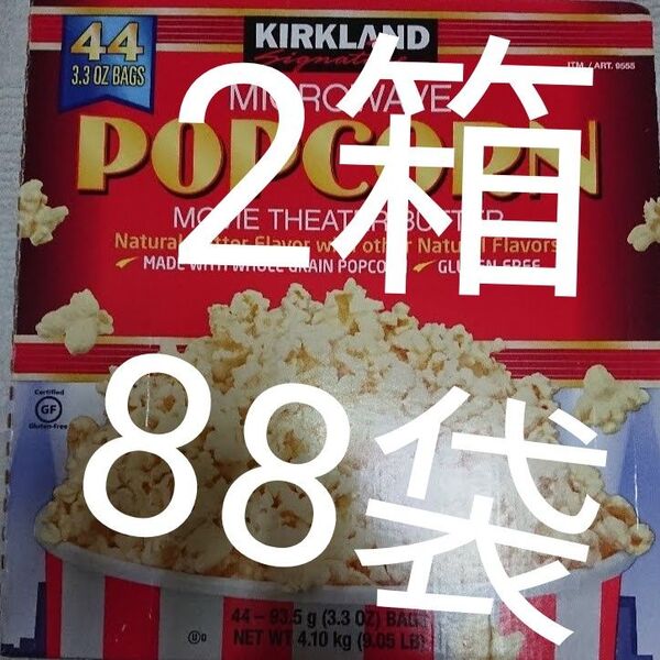 2箱コストコ ポップコーン88袋セット ムービーシアターバター