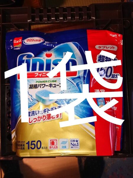 コストコ フィニッシュタブレット 超特大 150回分