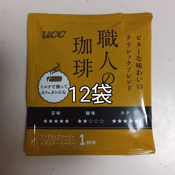 新商品 UCC 職人の珈琲 ビターな味わいのクラシックブレンド 12袋