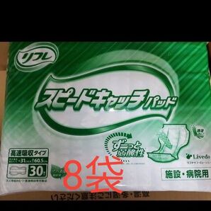 リフレ スピードキャッチパッド30枚×8袋 介護 大人 おむつ オムツ