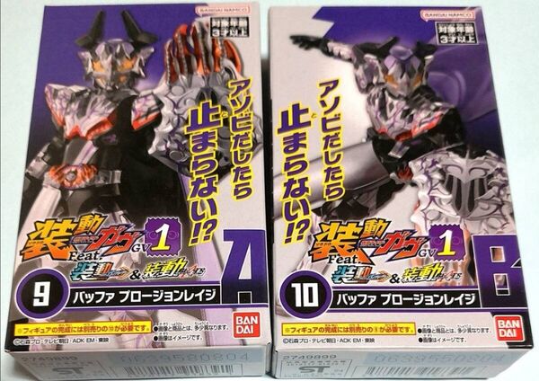 未組立食玩◆バッファ・プロージョンレイジA&Bセット◆『装動仮面ライダーガヴ GV1 feat.ギーツ』より