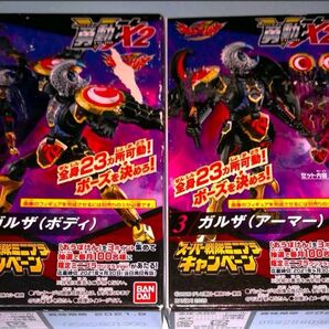 未開封食玩◆魔進戦隊キラメイジャー勇動Χ(改)2◆敵幹部「ガルザ」(ボディ&アーマー2箱セット)