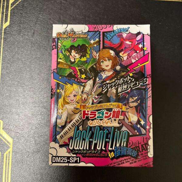 キャラプレミアムデッキ ドラゴン娘になりたくないっ! Jack-Pot-Live in 桜龍高校