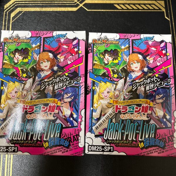 キャラプレミアムデッキ ドラゴン娘になりなくないっ! Jack-Pot-Live in 桜龍高校 ×2