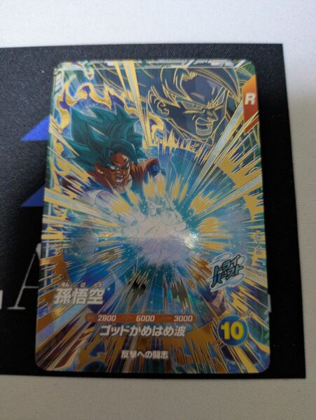 ドラゴンボールスーパーダイバーズ 孫悟空 アドバンスパック 2 ゴッドレア AP2-001 レア GDR