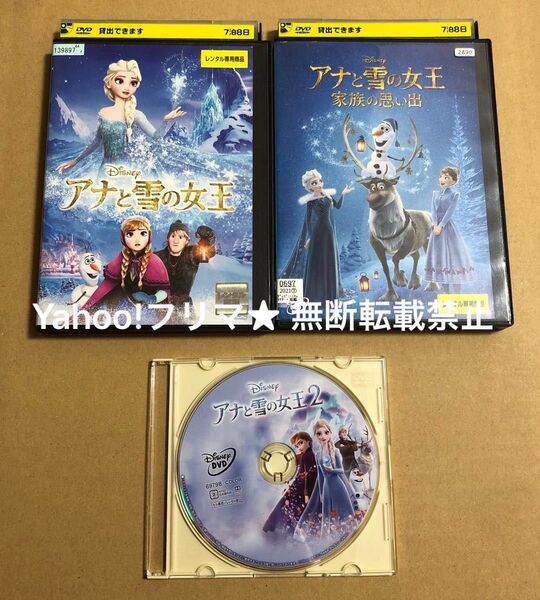 DVD ディズニー アナと雪の女王 3作品セット