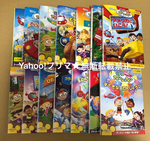 DVD ディズニー リトルアインシュタイン 14点セット