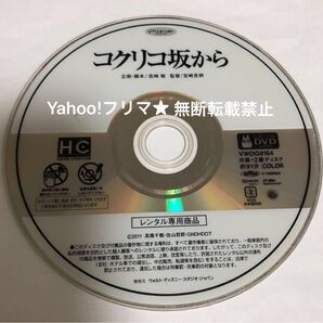 DVD ジブリ コクリコ坂から
