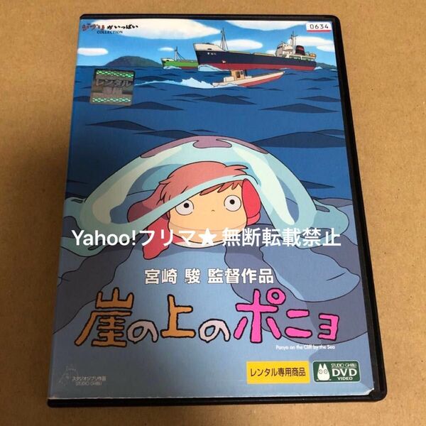 DVD ジブリ 崖の上のポニョ