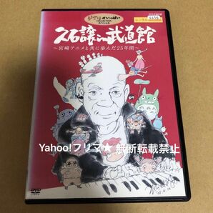 DVD ジブリ 久石譲in武道館 宮崎アニメと共に歩んだ25年間