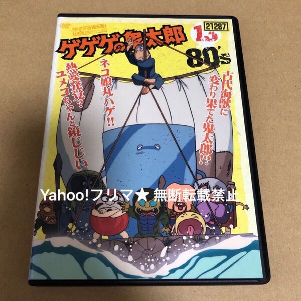 DVD ゲゲゲの鬼太郎 80's 13巻