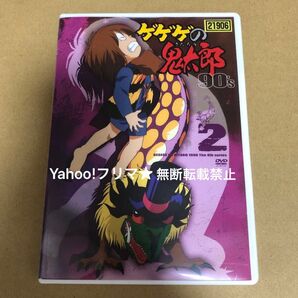 DVD ゲゲゲの鬼太郎 90's 2巻
