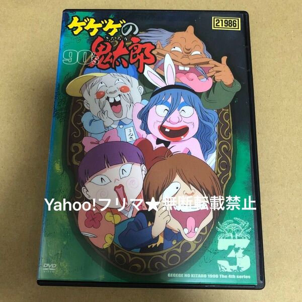 DVD ゲゲゲの鬼太郎 90's 3巻