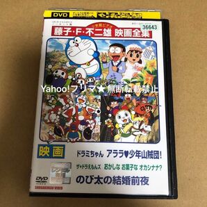 DVD 映画 ドラえもん のび太の結婚前夜
