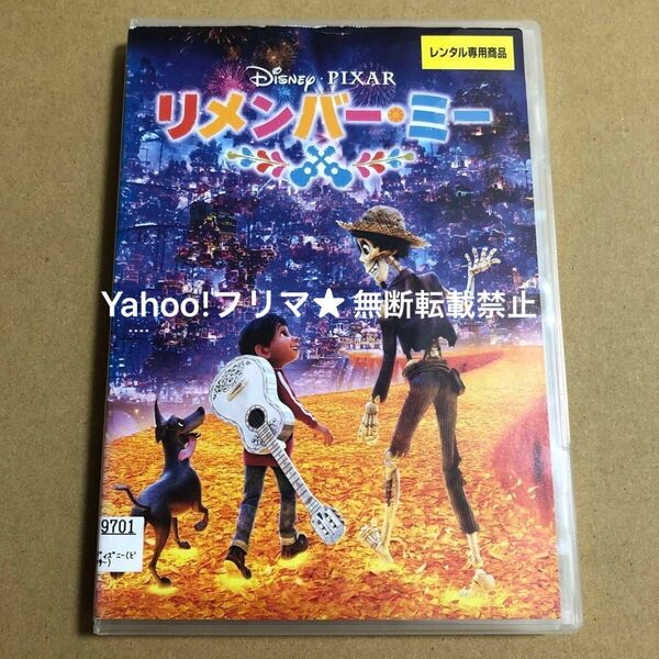 DVD ディズニー リメンバー・ミー