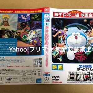 DVD 映画 ドラえもん 新・のび太の日本誕生