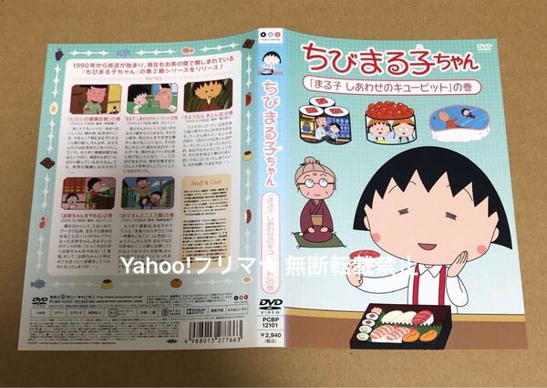 DVD ちびまる子ちゃん まる子 しあわせのキューピット の巻