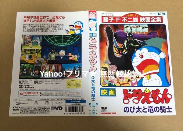 DVD 映画 ドラえもん のび太と竜の騎士