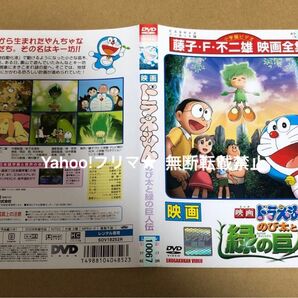 DVD 映画 ドラえもん のび太と緑の巨人伝