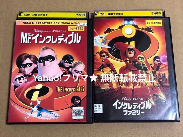 DVD ディズニー Mr.インクレディブル インクレディブル・ファミリー 2作品セット