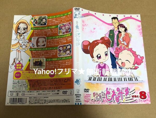DVD おジャ魔女どれみ# しゃーぷっ 8 (第36話〜第40話)