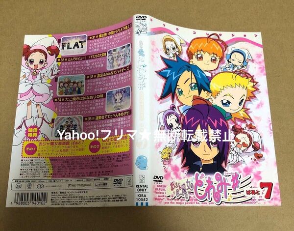 おジャ魔女どれみ# しゃーぷっ DVDコレクション ぱあと7 (第31話〜第35話)