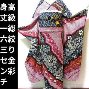 振袖フルセット 高級手絞り 花文 染め分け 正絹 立金彩加工 金彩 成人式 赤黒 着物 22